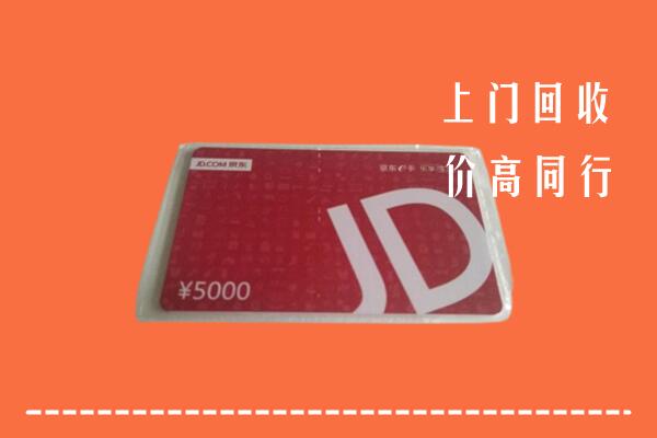 高价求购：汕尾陆河回收京东卡