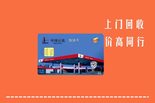 高价求购：汕尾陆河回收加油卡